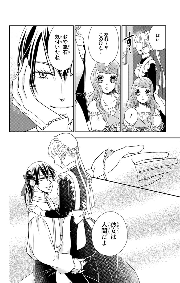 Kuro Hakushaku wa Hoshi o Mederu - Chapter 25 - Page 24