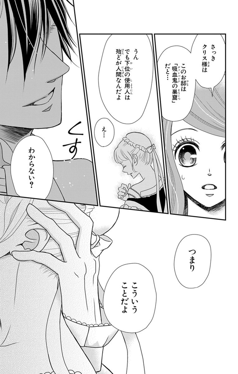 Kuro Hakushaku wa Hoshi o Mederu - Chapter 25 - Page 25