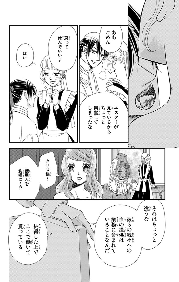 Kuro Hakushaku wa Hoshi o Mederu - Chapter 25 - Page 28