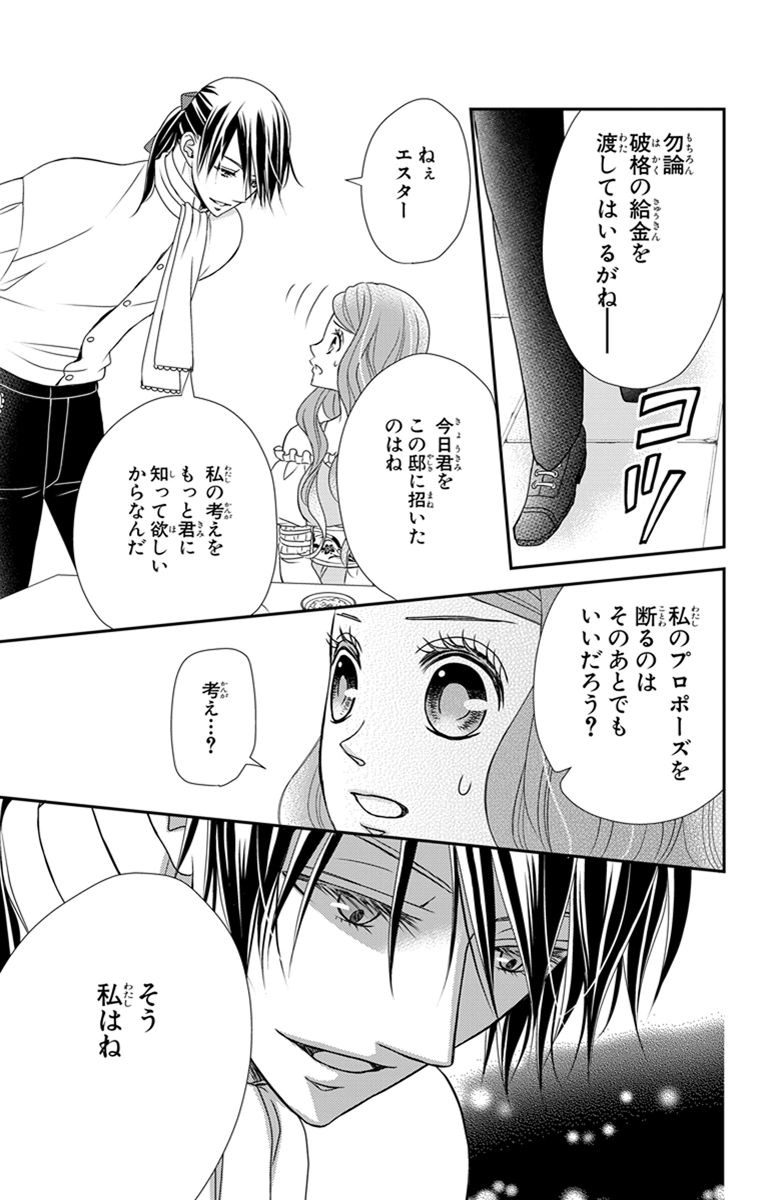 Kuro Hakushaku wa Hoshi o Mederu - Chapter 25 - Page 29