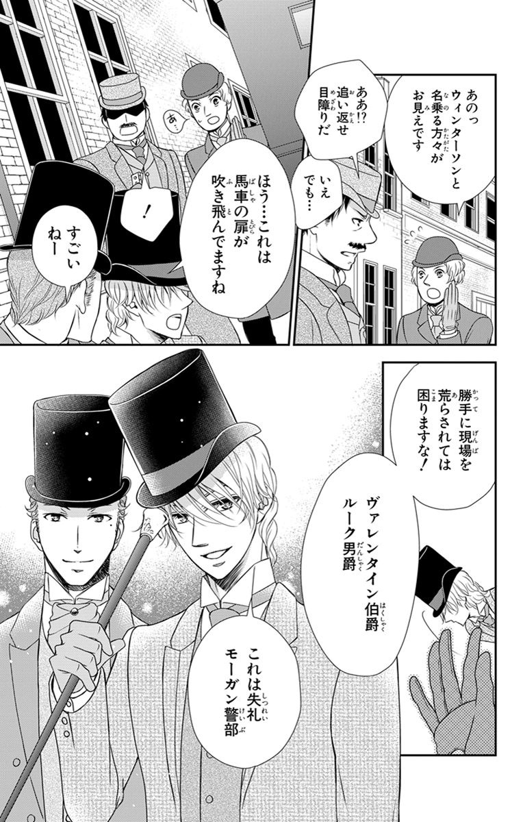 Kuro Hakushaku wa Hoshi o Mederu - Chapter 25 - Page 3