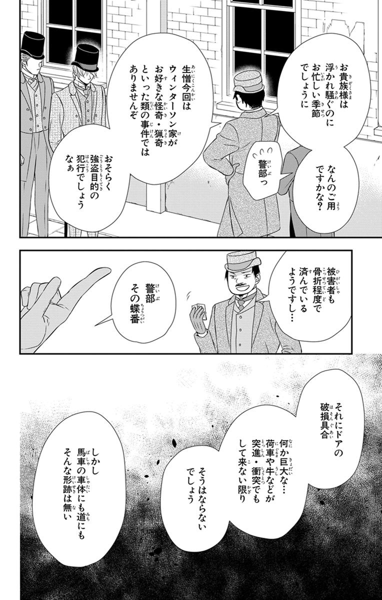 Kuro Hakushaku wa Hoshi o Mederu - Chapter 25 - Page 4