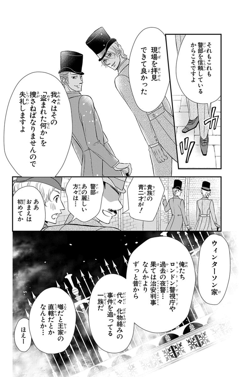 Kuro Hakushaku wa Hoshi o Mederu - Chapter 25 - Page 6