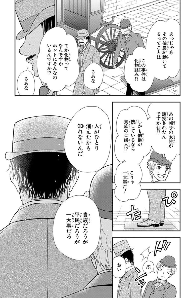 Kuro Hakushaku wa Hoshi o Mederu - Chapter 25 - Page 7