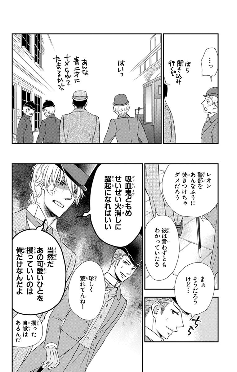 Kuro Hakushaku wa Hoshi o Mederu - Chapter 25 - Page 8