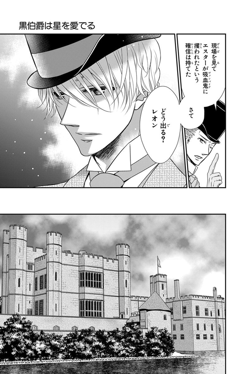 Kuro Hakushaku wa Hoshi o Mederu - Chapter 25 - Page 9