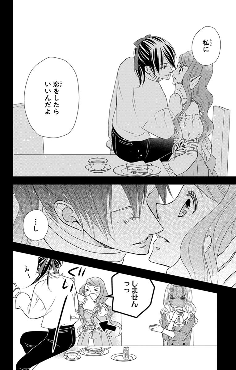 Kuro Hakushaku wa Hoshi o Mederu - Chapter 26 - Page 10