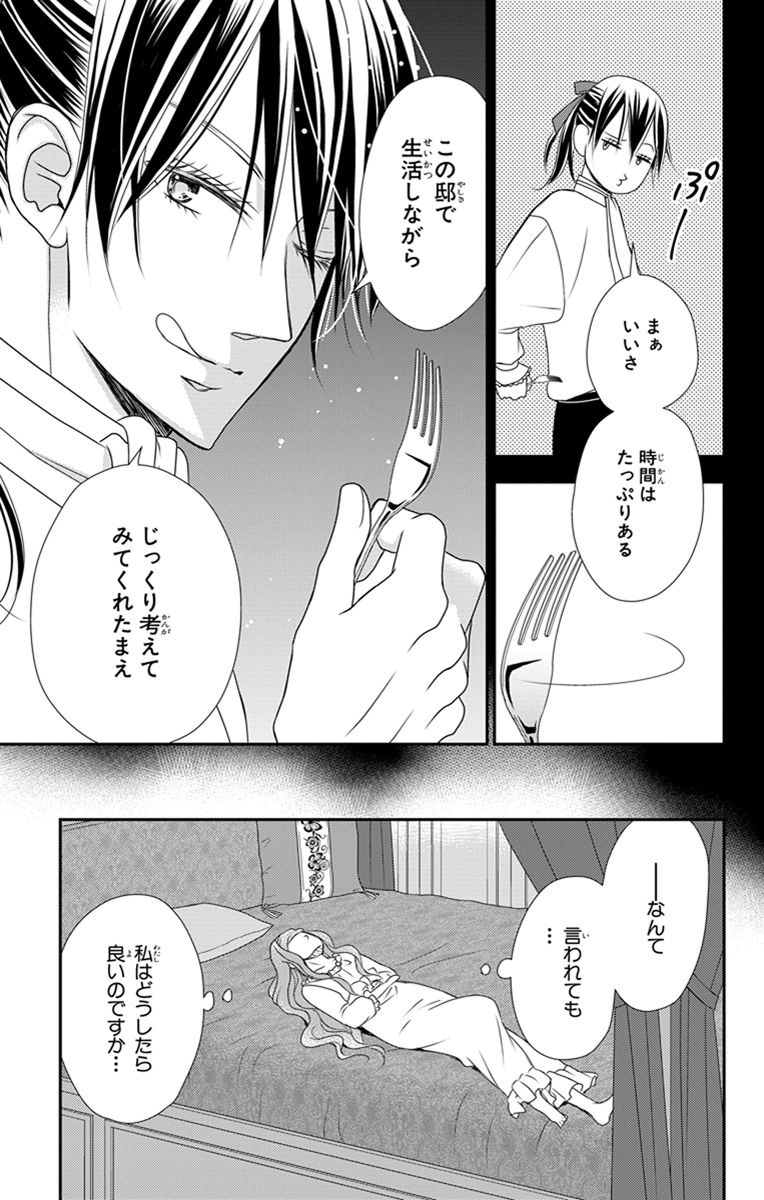 Kuro Hakushaku wa Hoshi o Mederu - Chapter 26 - Page 11