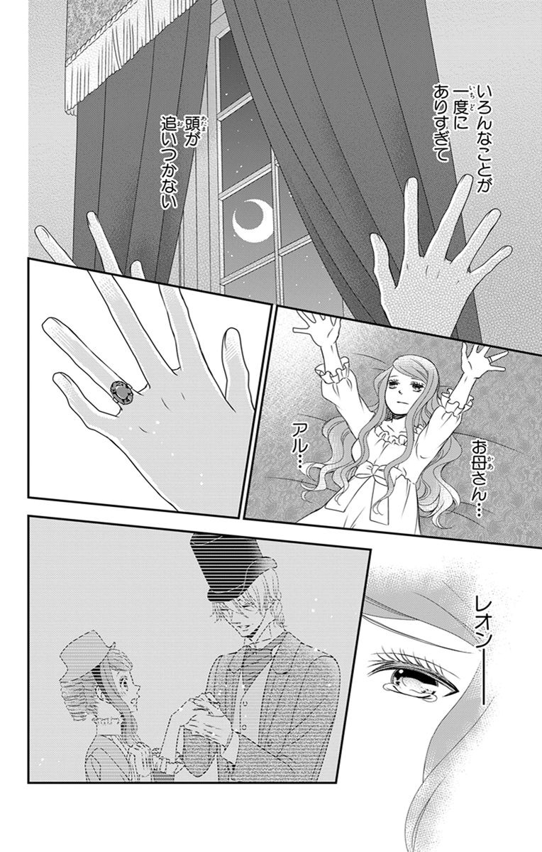 Kuro Hakushaku wa Hoshi o Mederu - Chapter 26 - Page 12