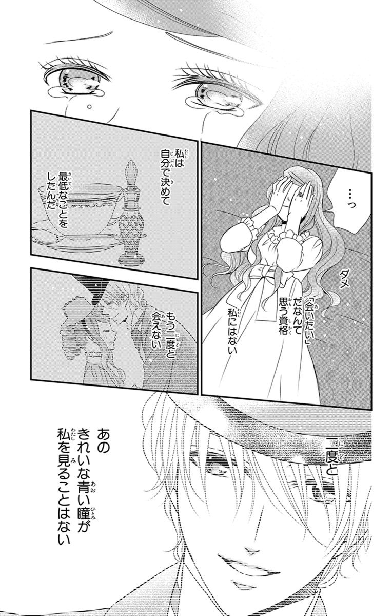 Kuro Hakushaku wa Hoshi o Mederu - Chapter 26 - Page 13