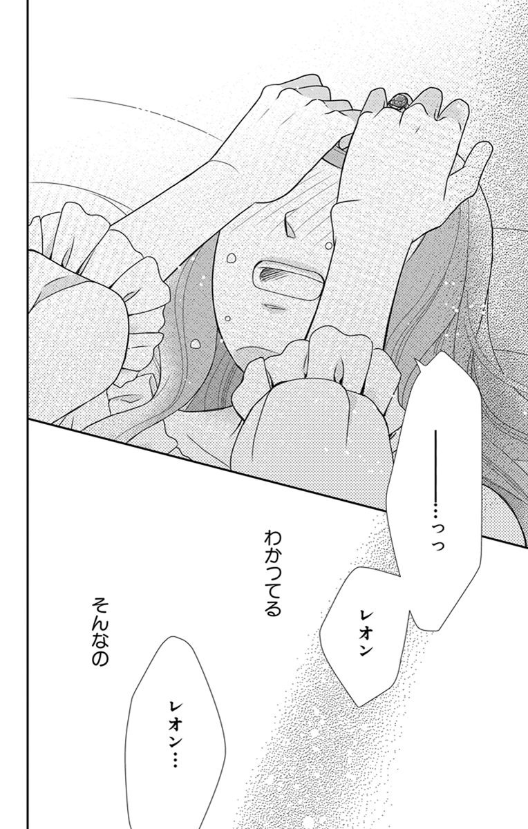 Kuro Hakushaku wa Hoshi o Mederu - Chapter 26 - Page 14