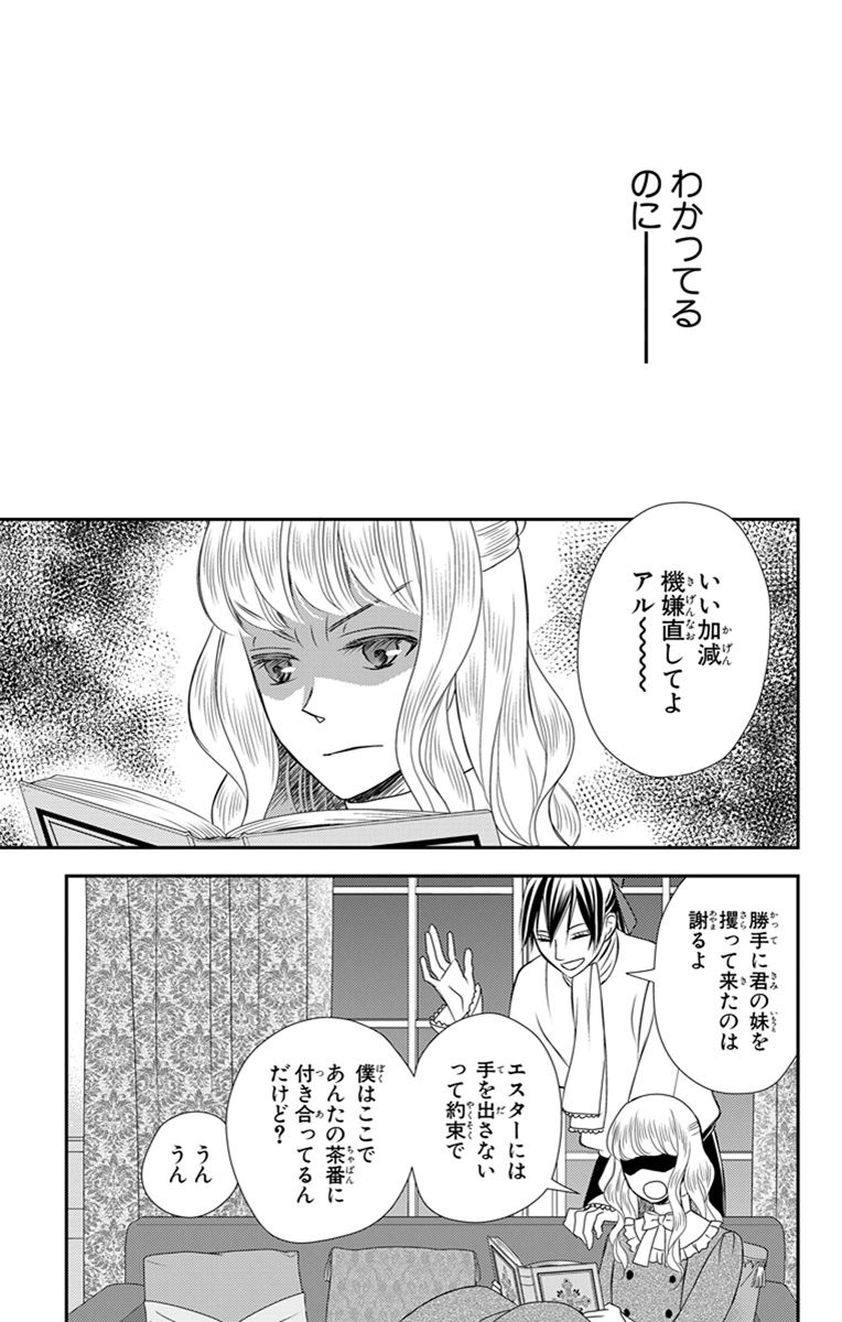 Kuro Hakushaku wa Hoshi o Mederu - Chapter 26 - Page 15