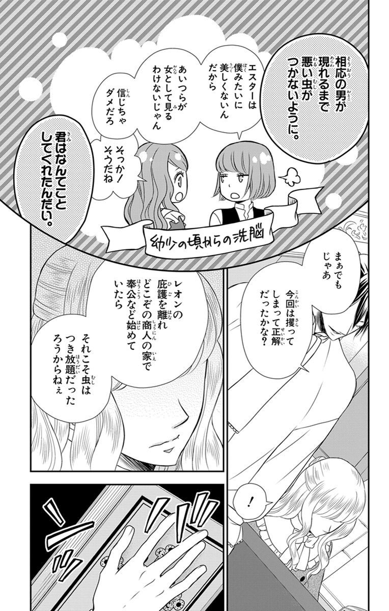 Kuro Hakushaku wa Hoshi o Mederu - Chapter 26 - Page 17