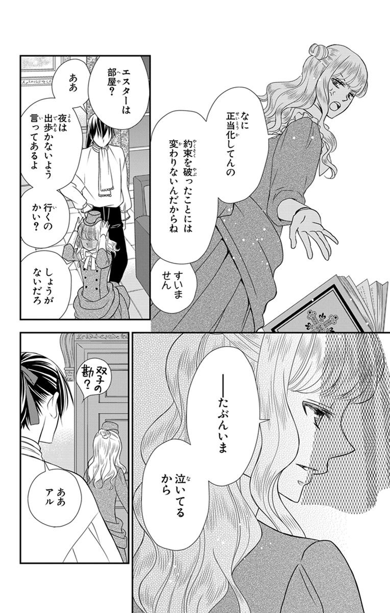 Kuro Hakushaku wa Hoshi o Mederu - Chapter 26 - Page 18