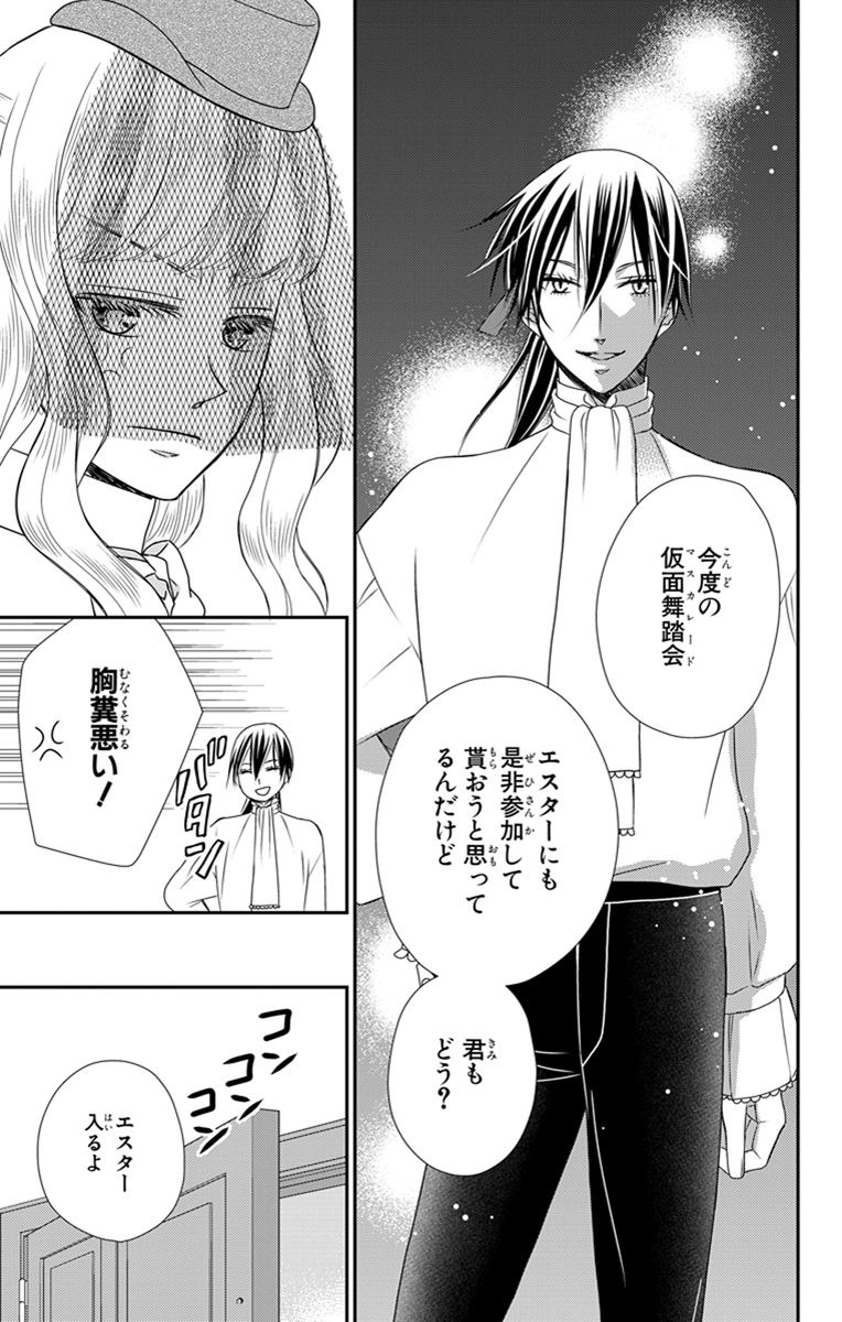 Kuro Hakushaku wa Hoshi o Mederu - Chapter 26 - Page 19