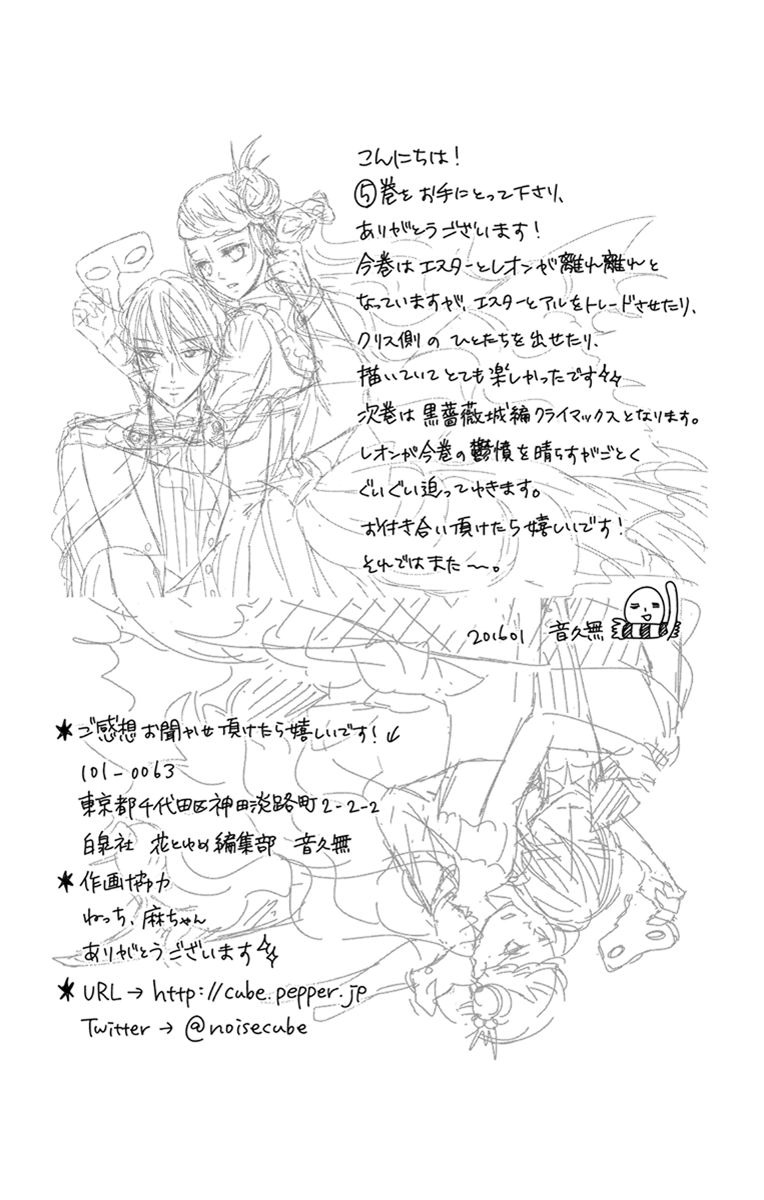 Kuro Hakushaku wa Hoshi o Mederu - Chapter 26 - Page 2