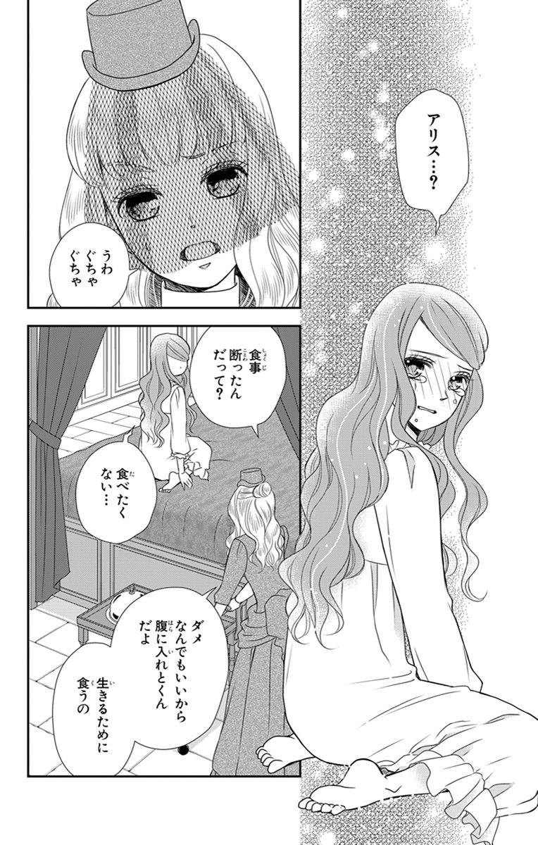 Kuro Hakushaku wa Hoshi o Mederu - Chapter 26 - Page 20