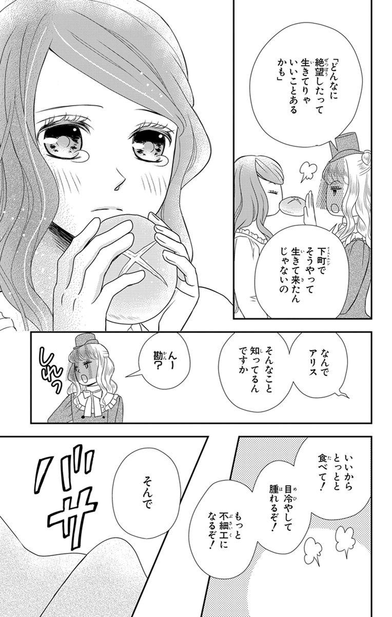 Kuro Hakushaku wa Hoshi o Mederu - Chapter 26 - Page 21