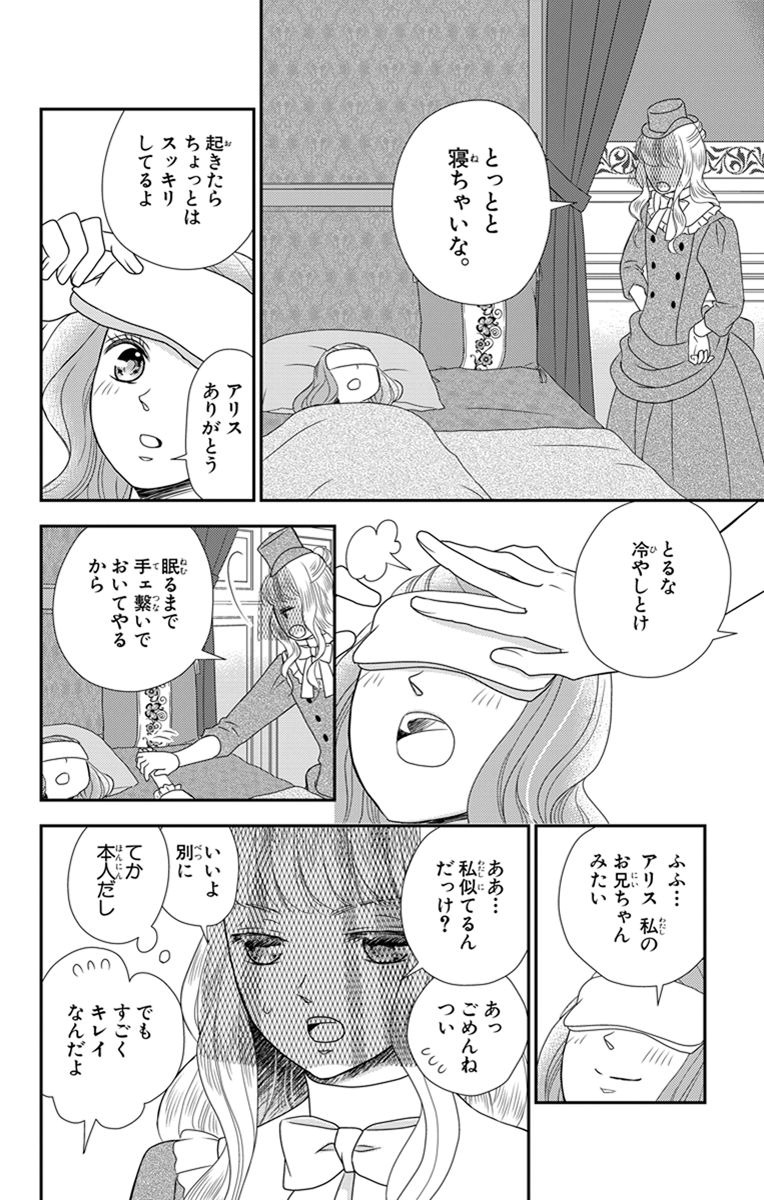 Kuro Hakushaku wa Hoshi o Mederu - Chapter 26 - Page 22