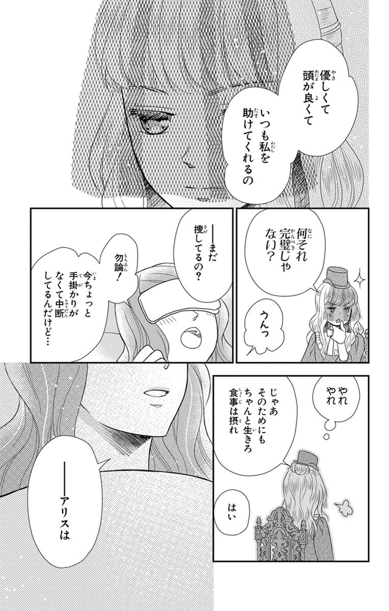 Kuro Hakushaku wa Hoshi o Mederu - Chapter 26 - Page 23