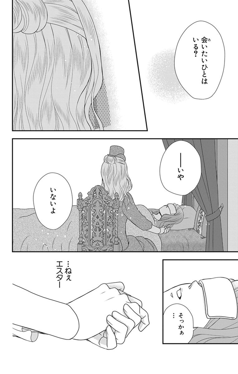 Kuro Hakushaku wa Hoshi o Mederu - Chapter 26 - Page 24