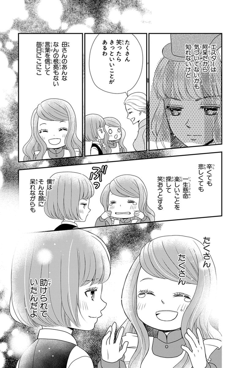 Kuro Hakushaku wa Hoshi o Mederu - Chapter 26 - Page 25