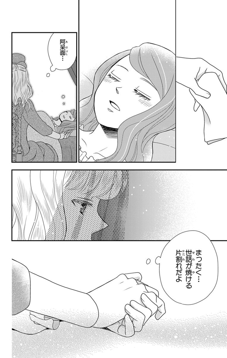 Kuro Hakushaku wa Hoshi o Mederu - Chapter 26 - Page 26