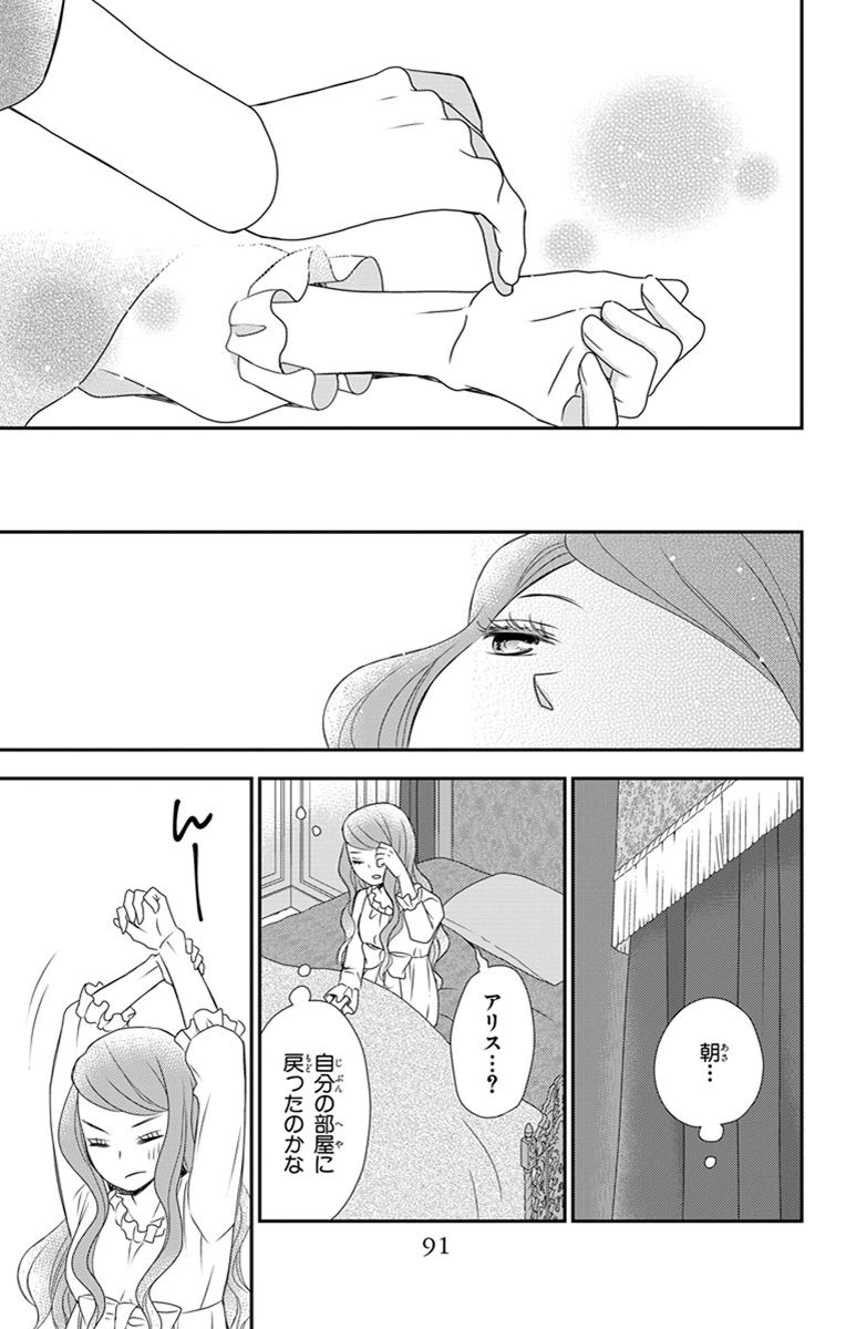 Kuro Hakushaku wa Hoshi o Mederu - Chapter 26 - Page 27