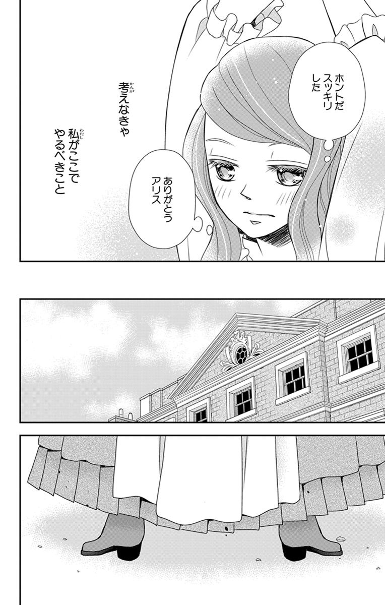 Kuro Hakushaku wa Hoshi o Mederu - Chapter 26 - Page 28