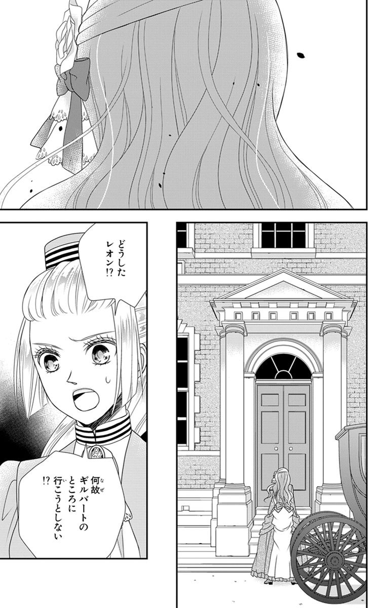 Kuro Hakushaku wa Hoshi o Mederu - Chapter 26 - Page 29