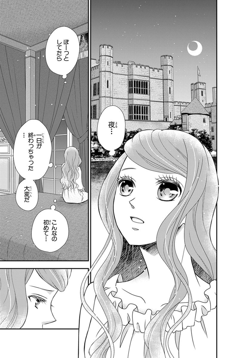 Kuro Hakushaku wa Hoshi o Mederu - Chapter 26 - Page 3