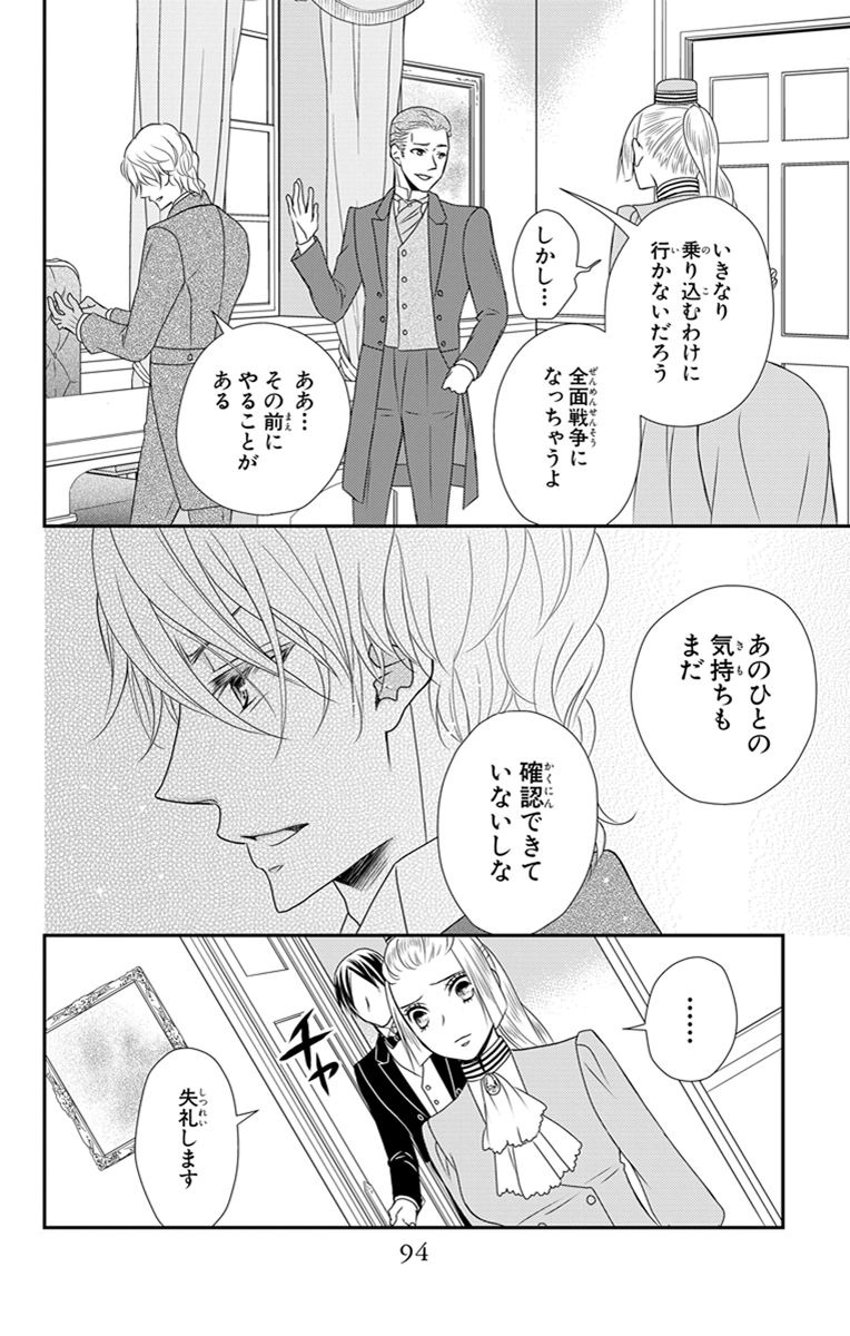 Kuro Hakushaku wa Hoshi o Mederu - Chapter 26 - Page 30