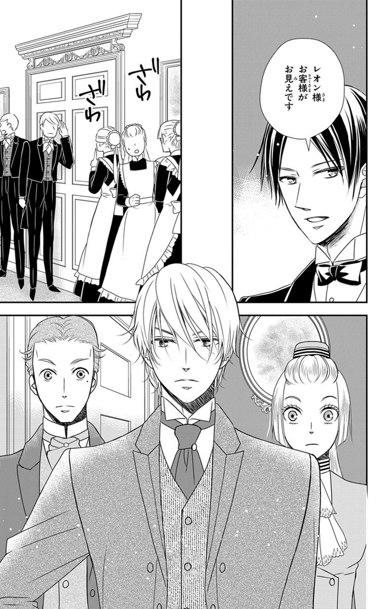 Kuro Hakushaku wa Hoshi o Mederu - Chapter 26 - Page 31