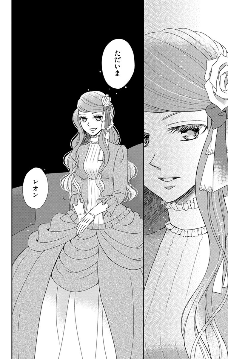 Kuro Hakushaku wa Hoshi o Mederu - Chapter 26 - Page 32