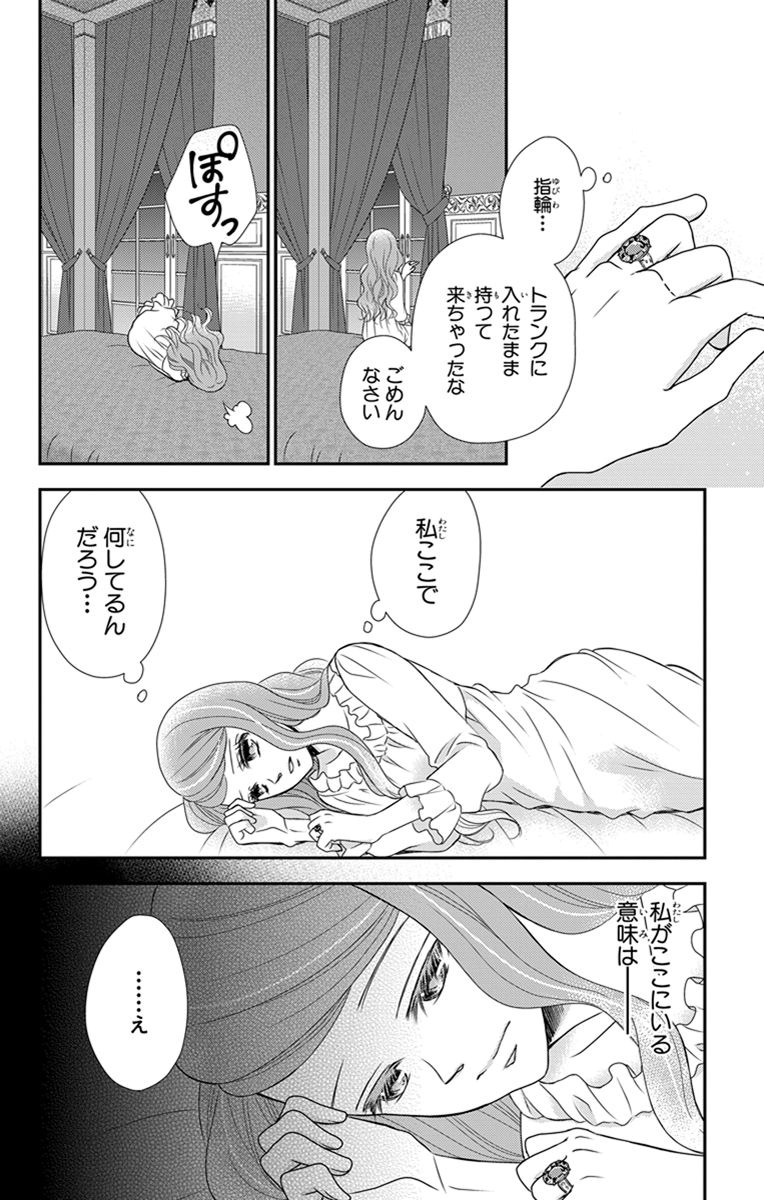 Kuro Hakushaku wa Hoshi o Mederu - Chapter 26 - Page 4