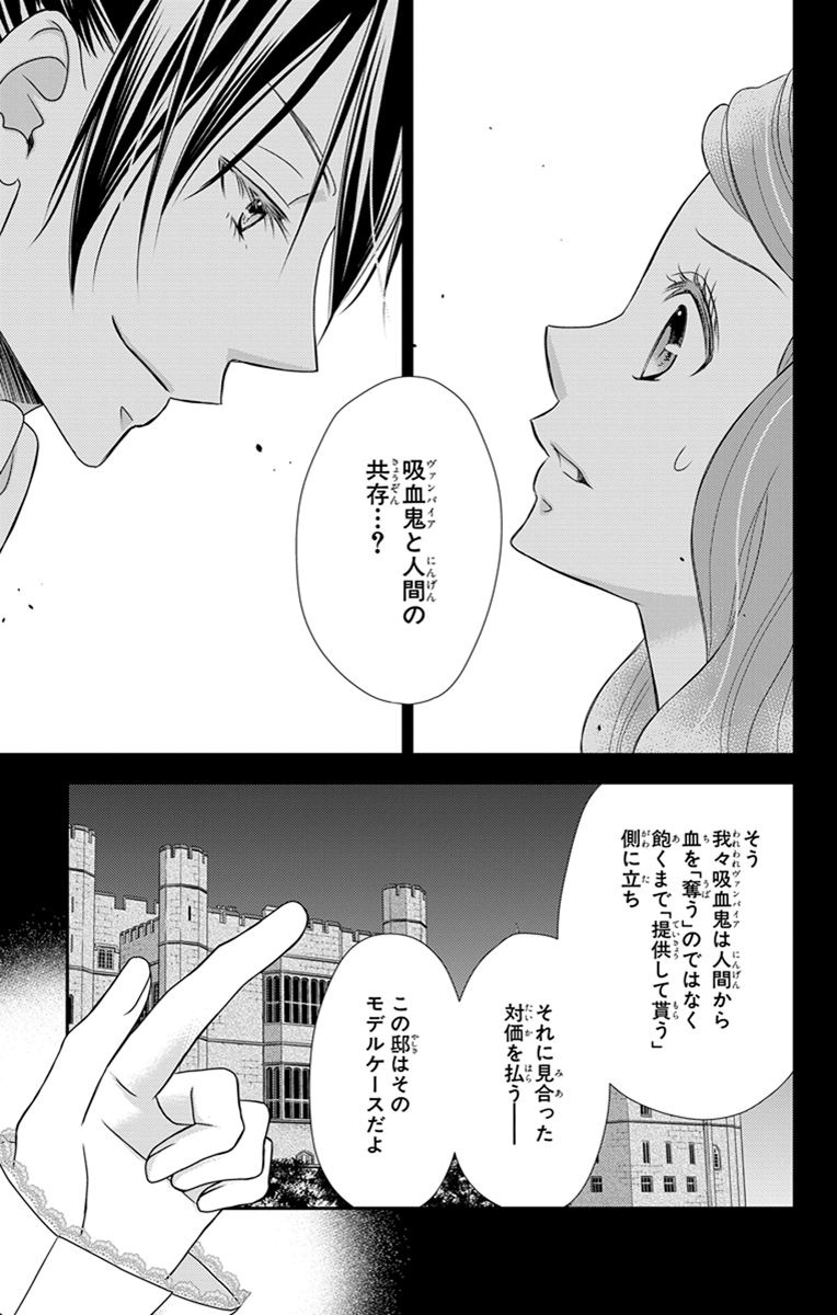 Kuro Hakushaku wa Hoshi o Mederu - Chapter 26 - Page 5