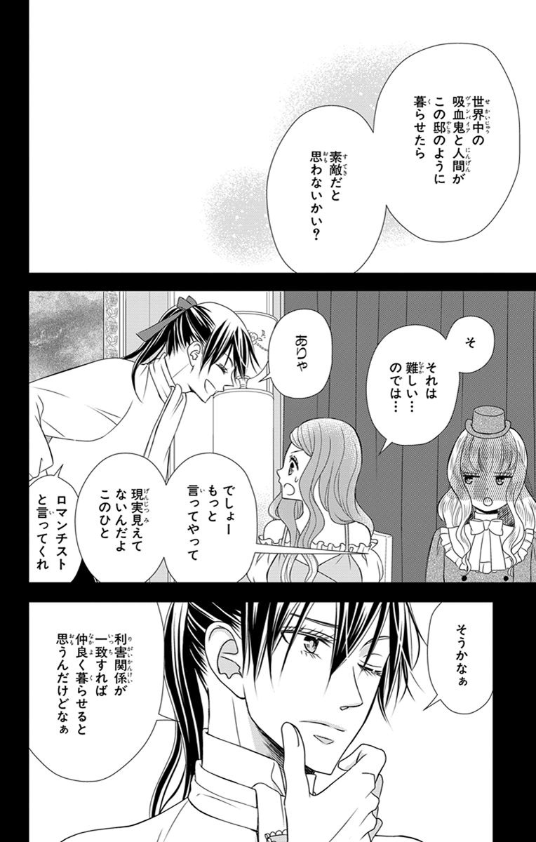 Kuro Hakushaku wa Hoshi o Mederu - Chapter 26 - Page 6