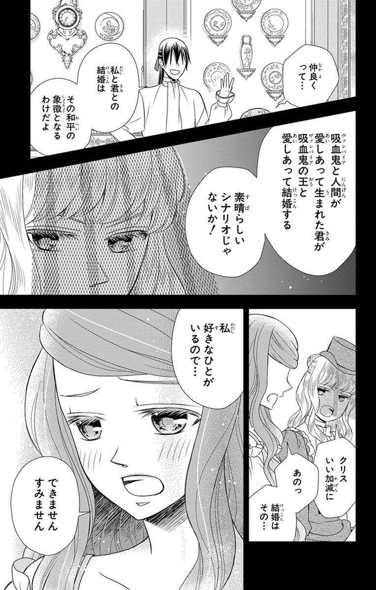 Kuro Hakushaku wa Hoshi o Mederu - Chapter 26 - Page 7