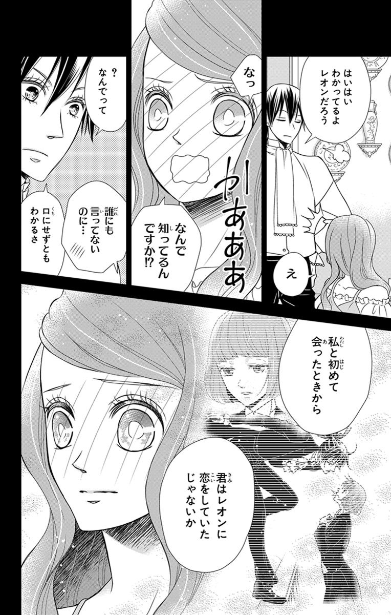 Kuro Hakushaku wa Hoshi o Mederu - Chapter 26 - Page 8