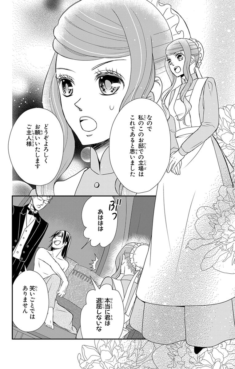 Kuro Hakushaku wa Hoshi o Mederu - Chapter 27 - Page 10