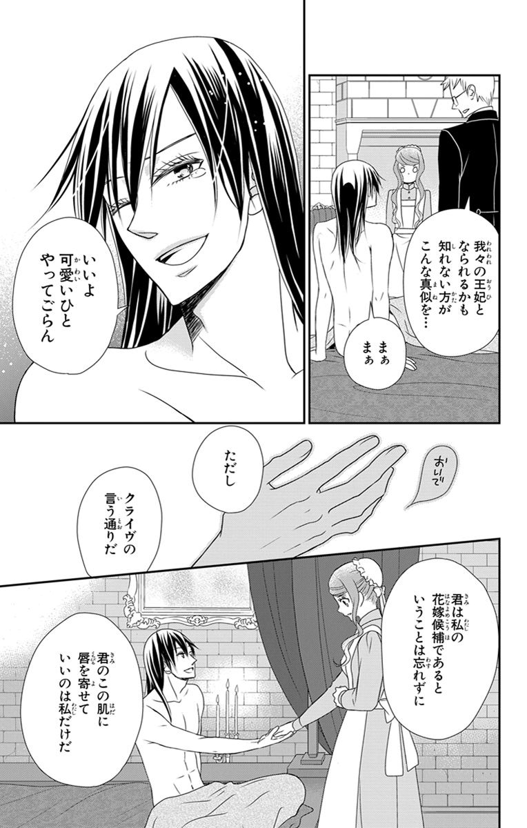 Kuro Hakushaku wa Hoshi o Mederu - Chapter 27 - Page 11