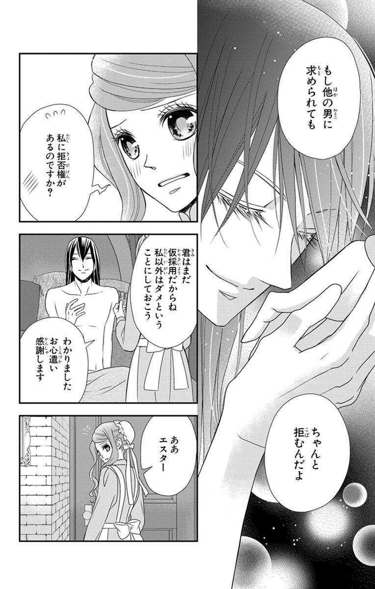 Kuro Hakushaku wa Hoshi o Mederu - Chapter 27 - Page 12