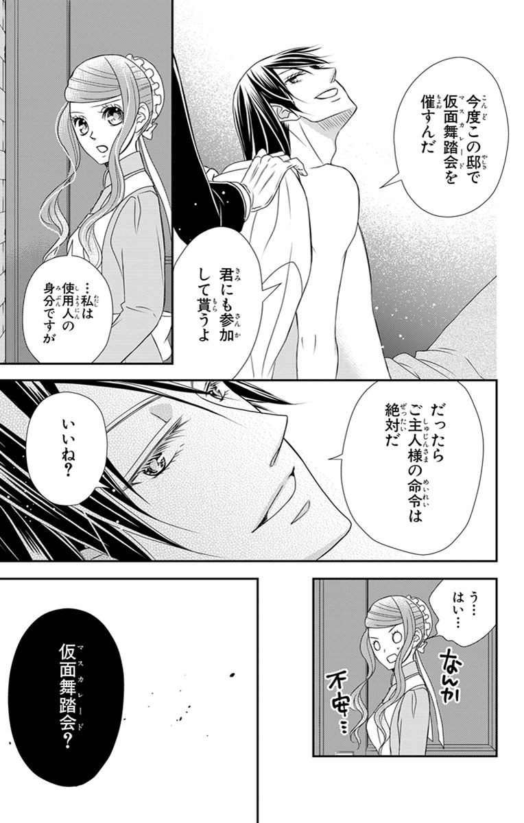 Kuro Hakushaku wa Hoshi o Mederu - Chapter 27 - Page 13