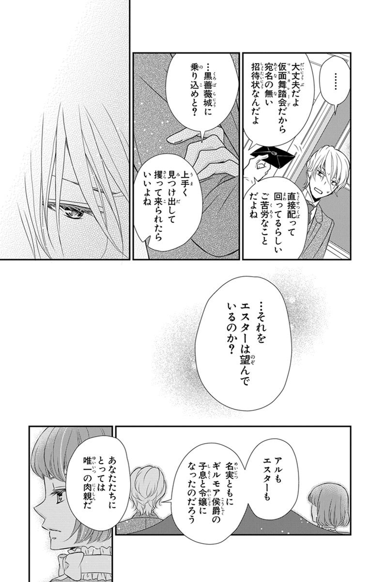 Kuro Hakushaku wa Hoshi o Mederu - Chapter 27 - Page 15