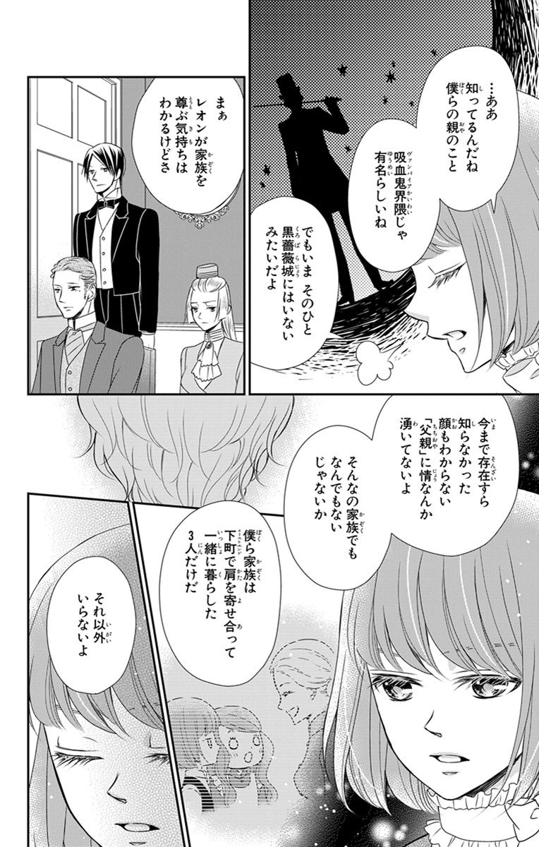 Kuro Hakushaku wa Hoshi o Mederu - Chapter 27 - Page 16