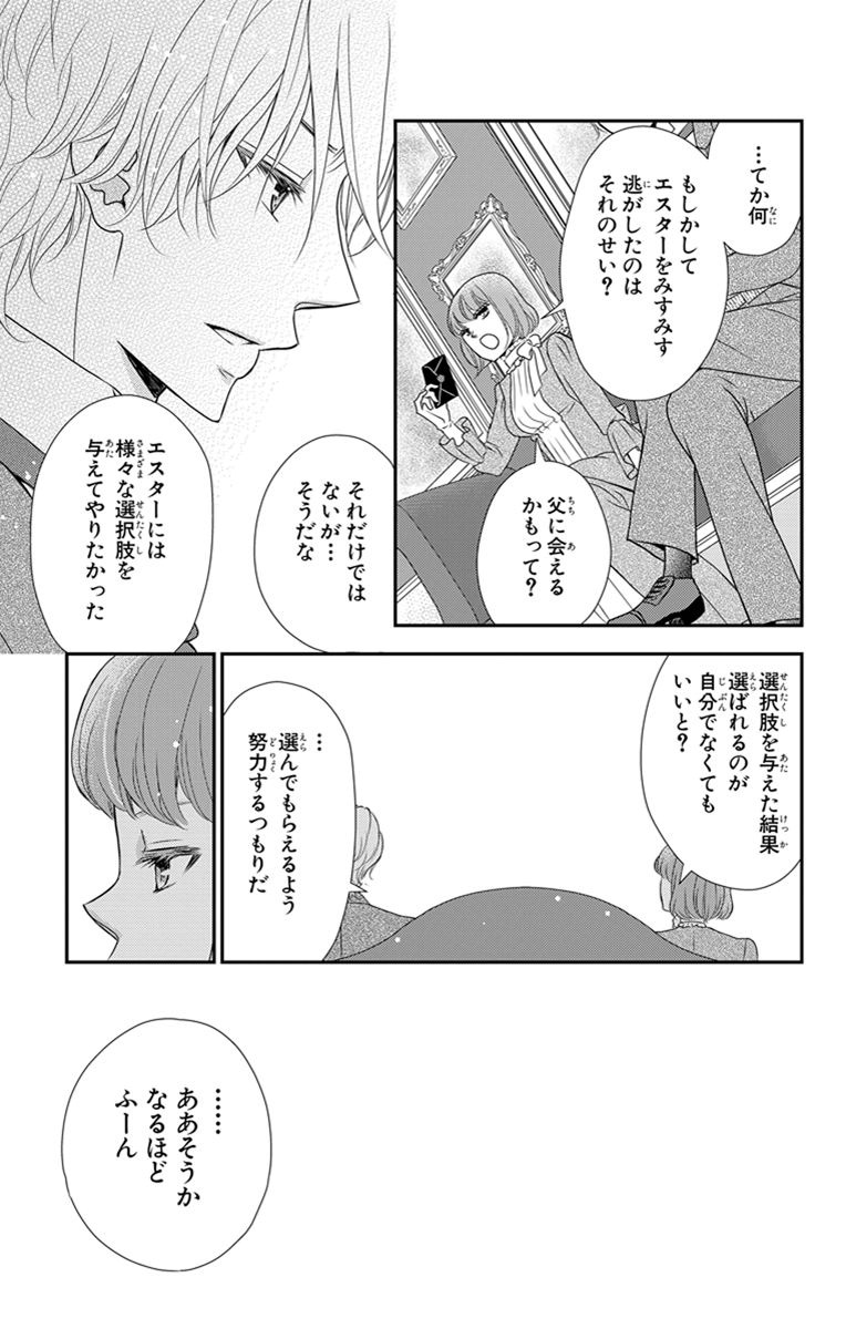 Kuro Hakushaku wa Hoshi o Mederu - Chapter 27 - Page 17