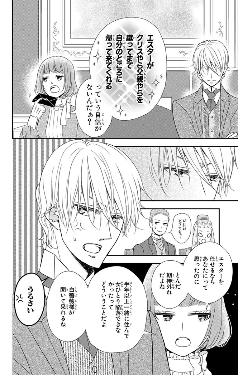 Kuro Hakushaku wa Hoshi o Mederu - Chapter 27 - Page 18