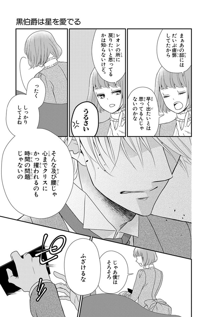 Kuro Hakushaku wa Hoshi o Mederu - Chapter 27 - Page 19