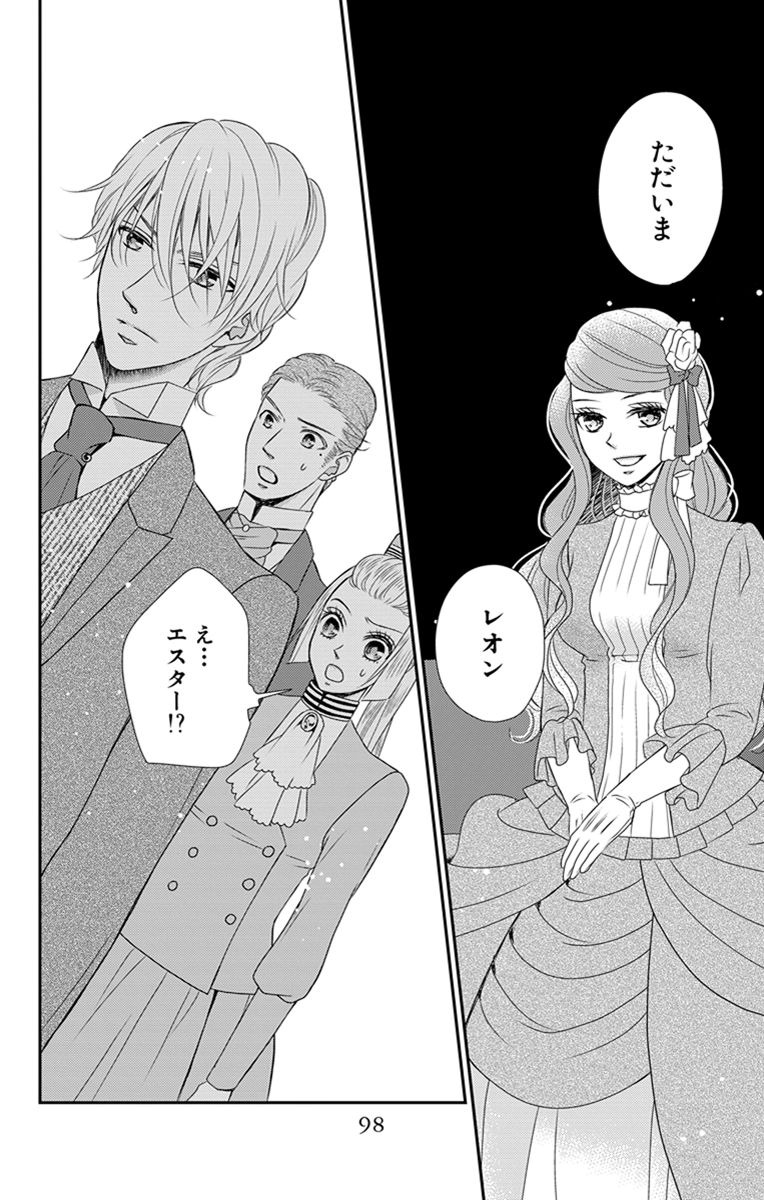 Kuro Hakushaku wa Hoshi o Mederu - Chapter 27 - Page 2