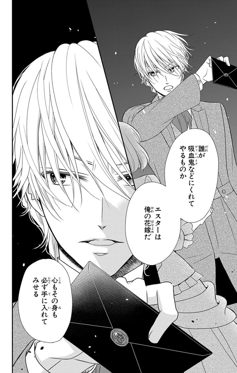 Kuro Hakushaku wa Hoshi o Mederu - Chapter 27 - Page 20